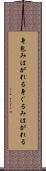 身包みはがれる Scroll