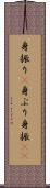 身振り(P) Scroll