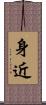 身近 Scroll
