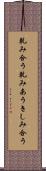 軋み合う Scroll