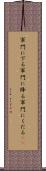 軍門に下る Scroll