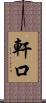 軒口 Scroll