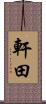 軒田 Scroll