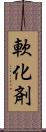 軟化剤 Scroll