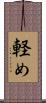 軽め Scroll