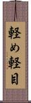 軽め Scroll