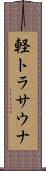 軽トラサウナ Scroll