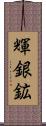 輝銀鉱 Scroll