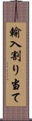 輸入割り当て Scroll