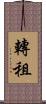 轉租 Scroll