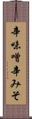 辛味噌 Scroll