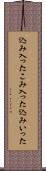込み入った Scroll