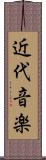 近代音楽 Scroll
