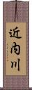 近内川 Scroll