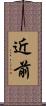 近前 Scroll