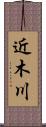 近木川 Scroll