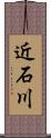 近石川 Scroll