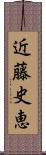 近藤史恵 Scroll