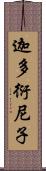 迦多衍尼子 Scroll