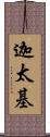 迦太基 Scroll