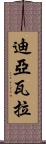 Diawara Scroll