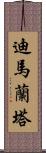 Dimalanta Scroll