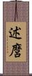 述麿 Scroll