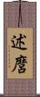 述麿 Scroll