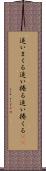 追いまくる Scroll