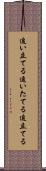 追い立てる Scroll