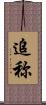 追称 Scroll
