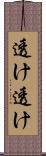 透け透け Scroll