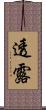 透露 Scroll