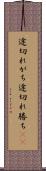 途切れがち Scroll