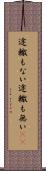 途轍もない Scroll