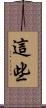 這些 Scroll