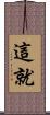 這就 Scroll