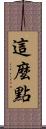 這麼點 Scroll
