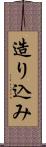 造り込み Scroll