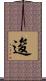 逡 Scroll