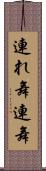 連れ舞 Scroll