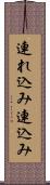 連れ込み Scroll