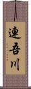 連吾川 Scroll