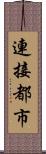 連接都市 Scroll