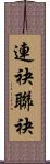 連袂 Scroll