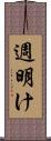 週明け Scroll