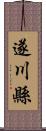 遂川縣 Scroll