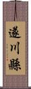 遂川縣 Scroll