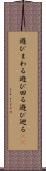 遊びまわる Scroll