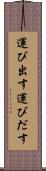 運び出す Scroll